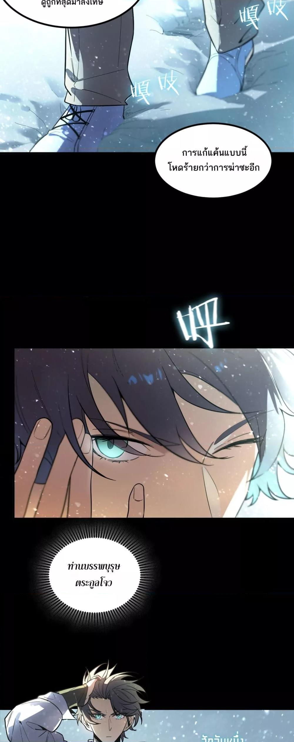 SSS Grade Saint Knight ตอนที่ 86 20