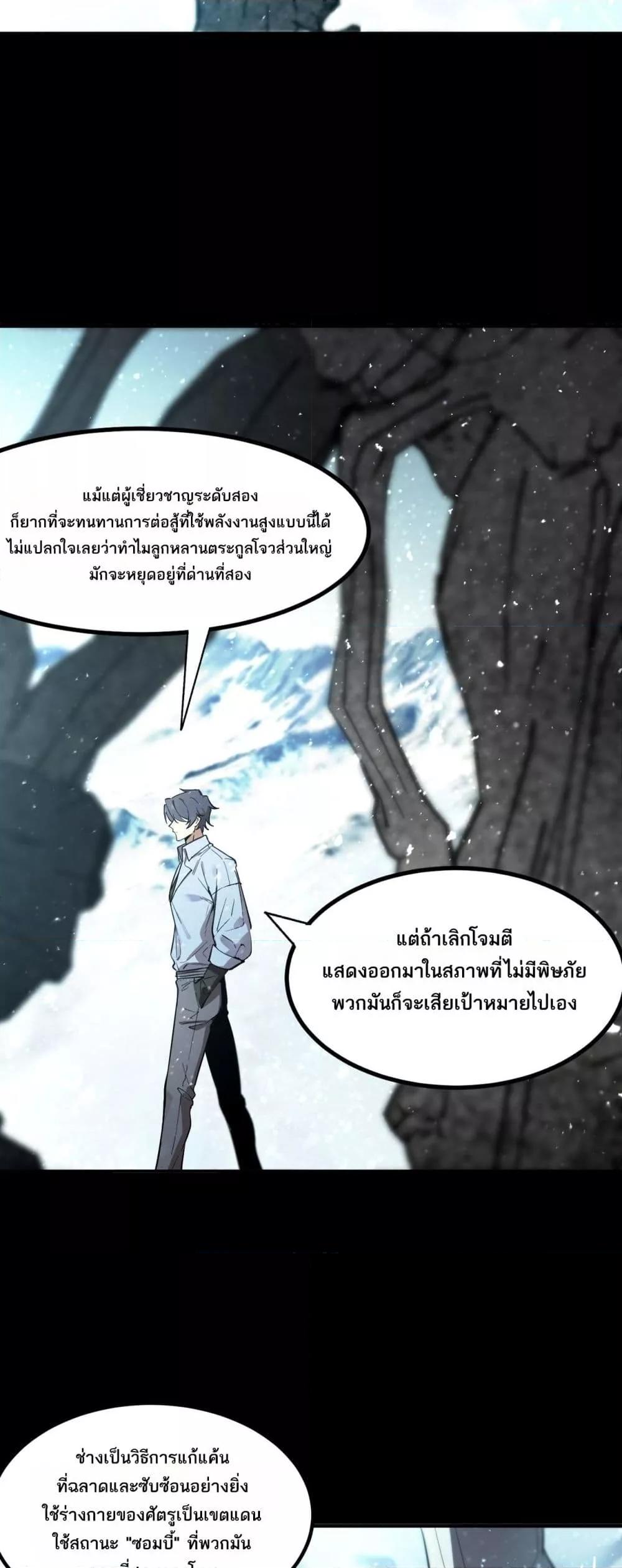 SSS Grade Saint Knight ตอนที่ 86 19