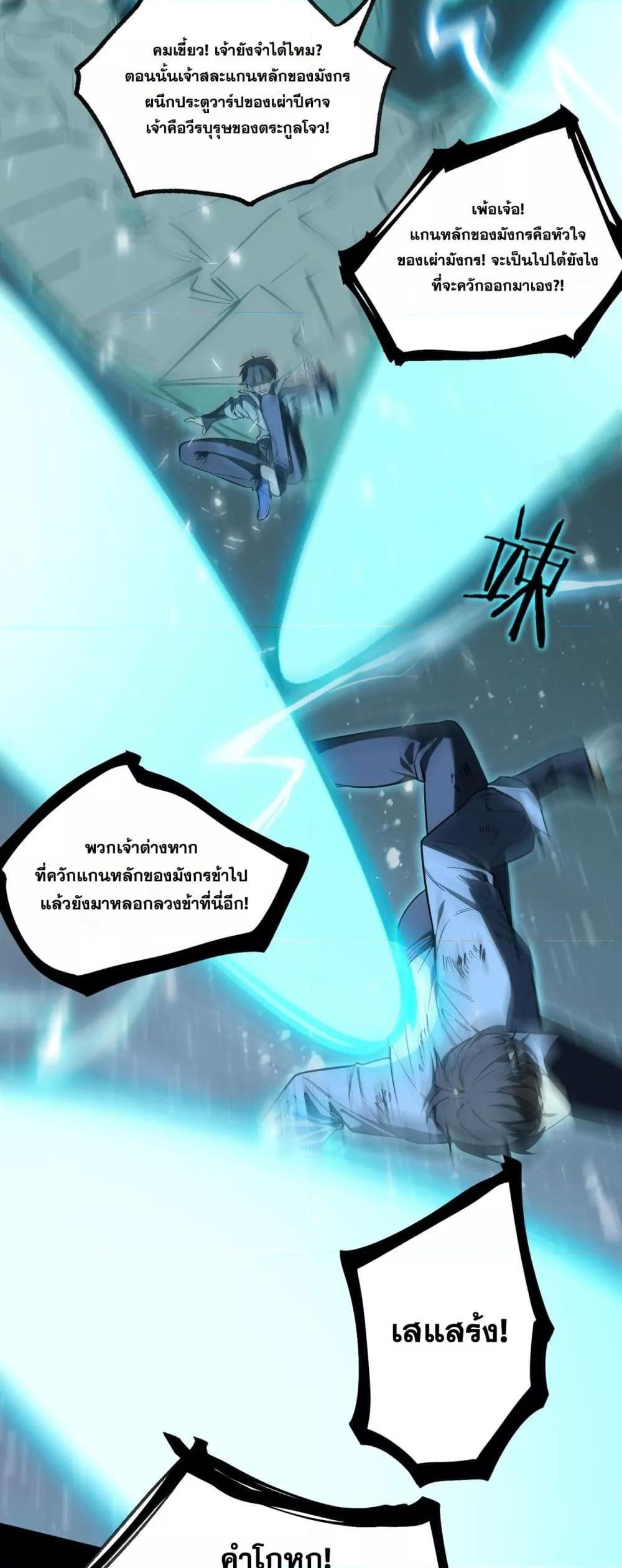 SSS Grade Saint Knight ตอนที่ 86 33