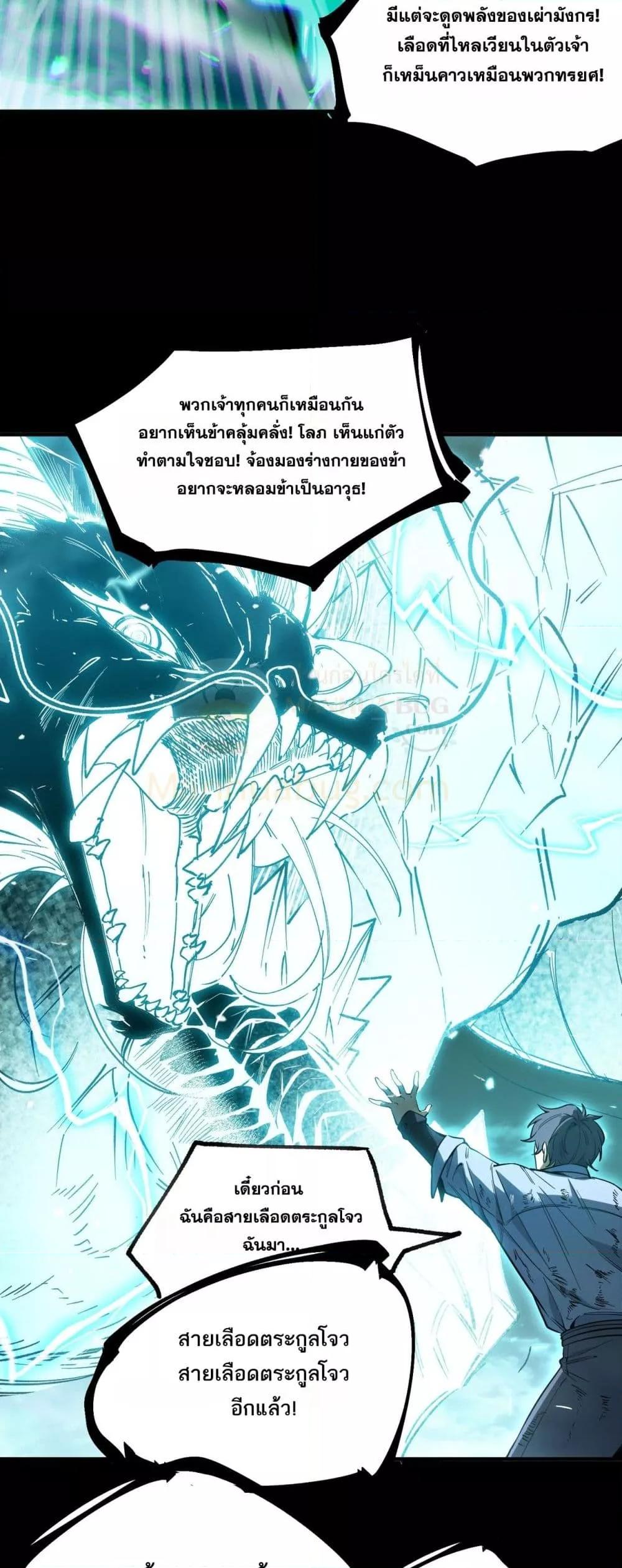 SSS Grade Saint Knight ตอนที่ 86 30