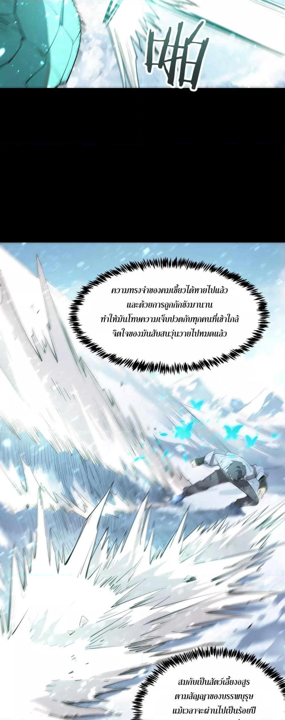 SSS Grade Saint Knight ตอนที่ 86 36