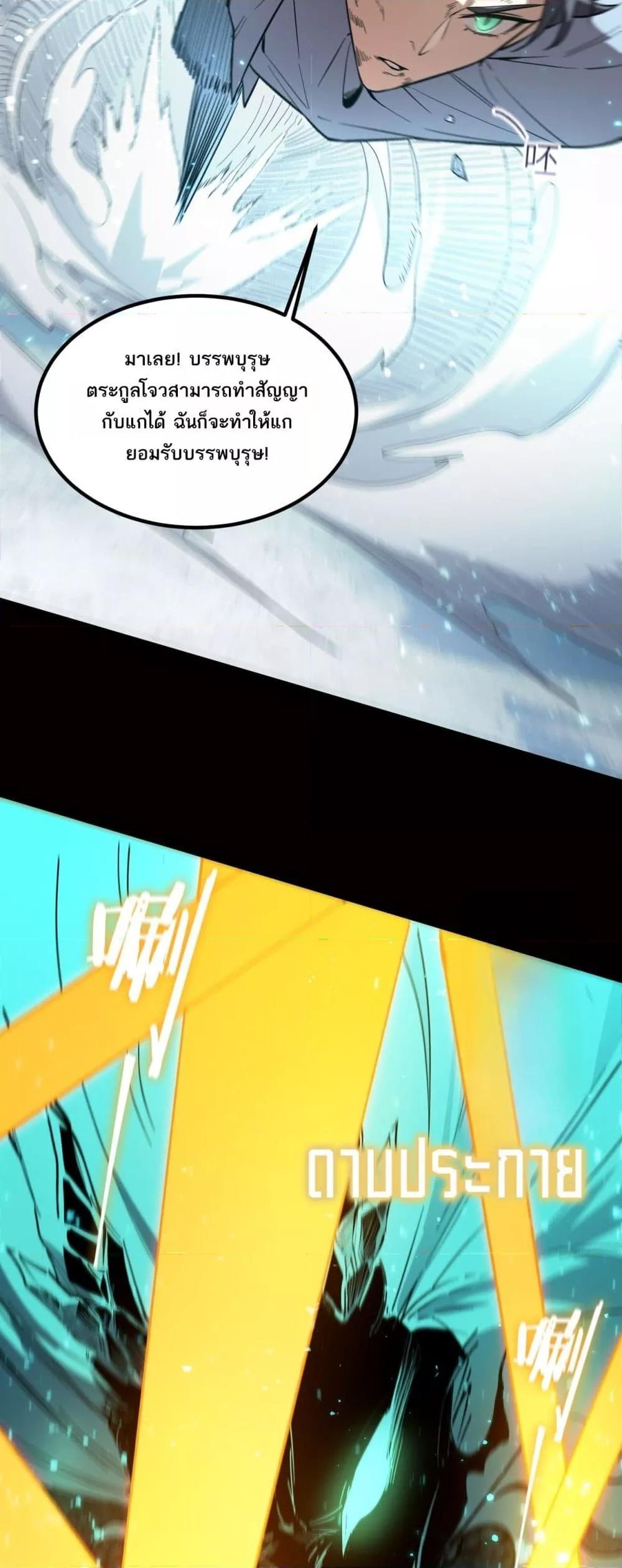SSS Grade Saint Knight ตอนที่ 86 44
