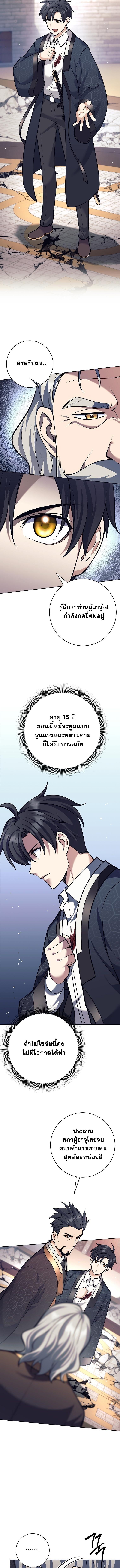 The Illegitimate Who Devours Weapons ตอนที่ 44 3