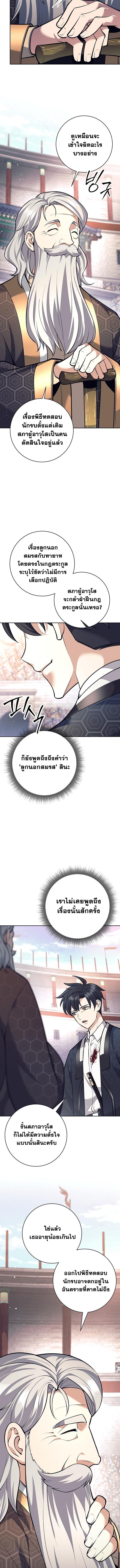 The Illegitimate Who Devours Weapons ตอนที่ 44 4