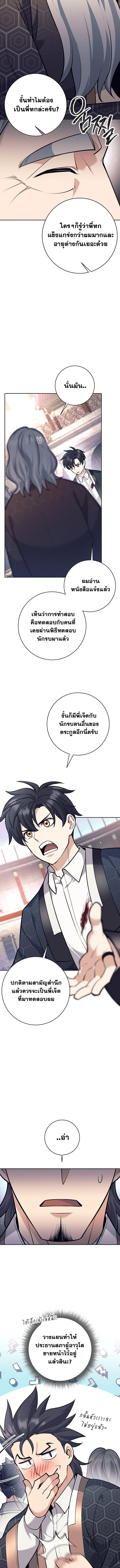 The Illegitimate Who Devours Weapons ตอนที่ 44 5