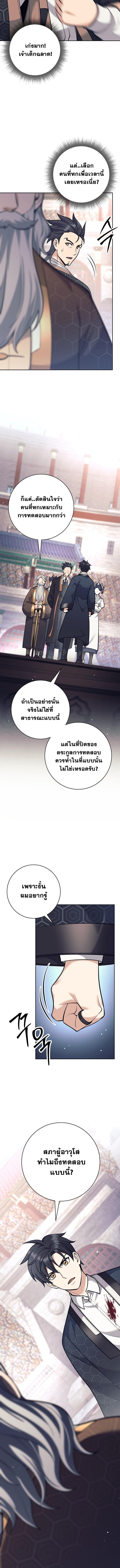 The Illegitimate Who Devours Weapons ตอนที่ 44 6