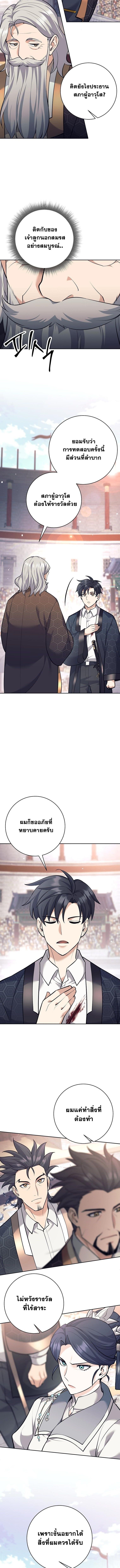 The Illegitimate Who Devours Weapons ตอนที่ 44 8