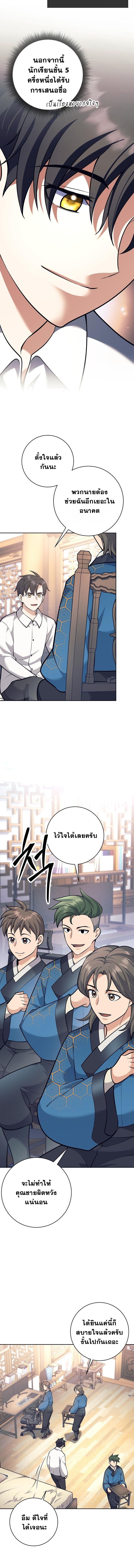 The Illegitimate Who Devours Weapons ตอนที่ 44 14