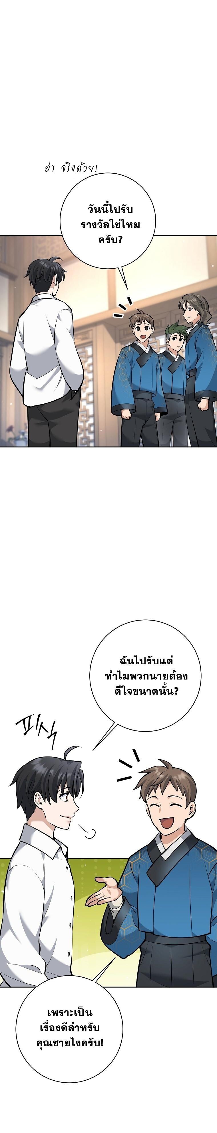 The Illegitimate Who Devours Weapons ตอนที่ 44 15