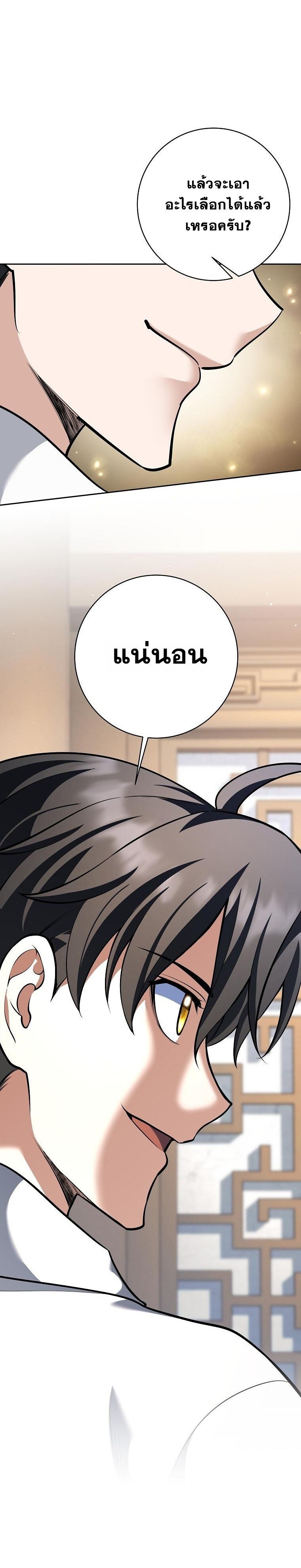 The Illegitimate Who Devours Weapons ตอนที่ 44 16