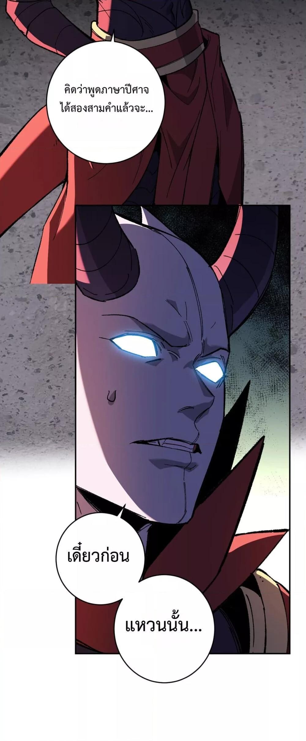 Doomsday for all Me! Virus Monarch ตอนที่ 71 6