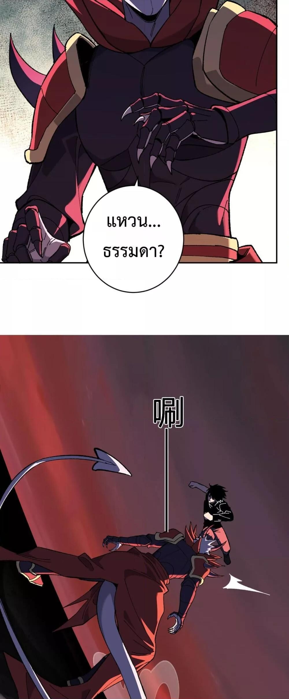 Doomsday for all Me! Virus Monarch ตอนที่ 71 8