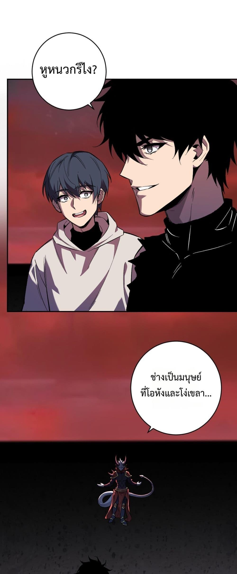 Doomsday for all Me! Virus Monarch ตอนที่ 71 2