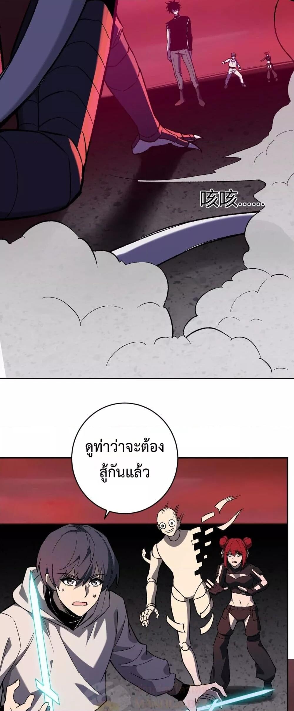 Doomsday for all Me! Virus Monarch ตอนที่ 71 12