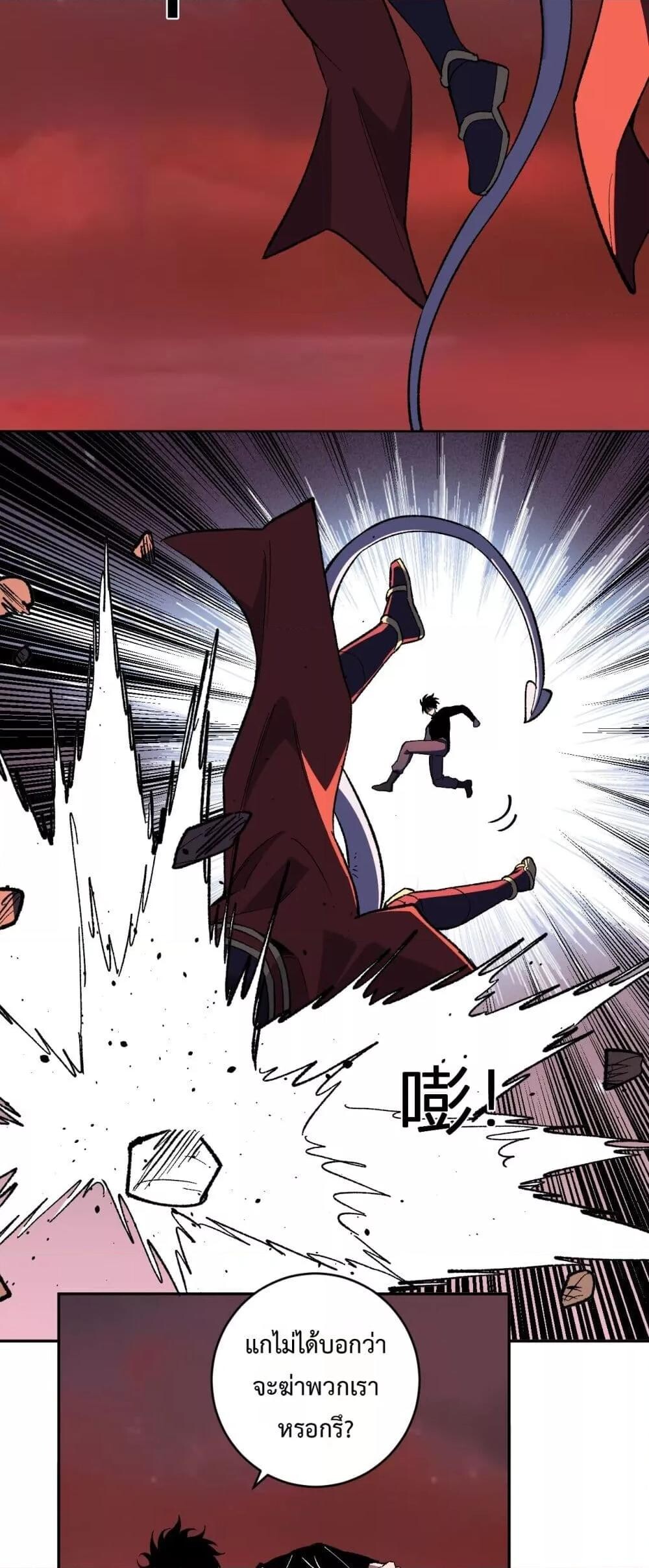 Doomsday for all Me! Virus Monarch ตอนที่ 71 10