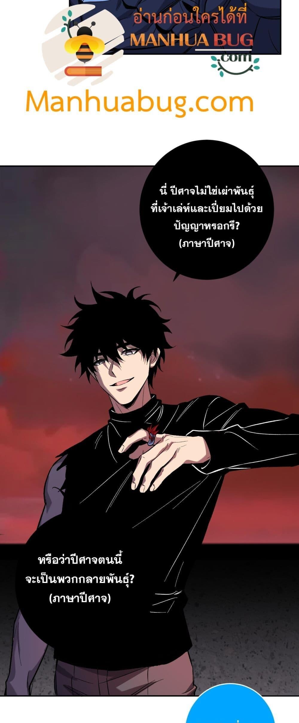 Doomsday for all Me! Virus Monarch ตอนที่ 71 4