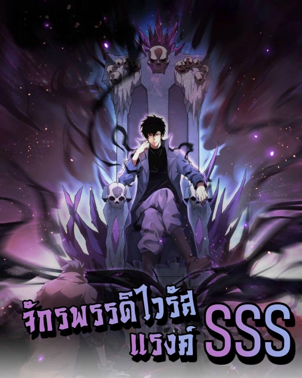 Doomsday for all Me! Virus Monarch ตอนที่ 71 1