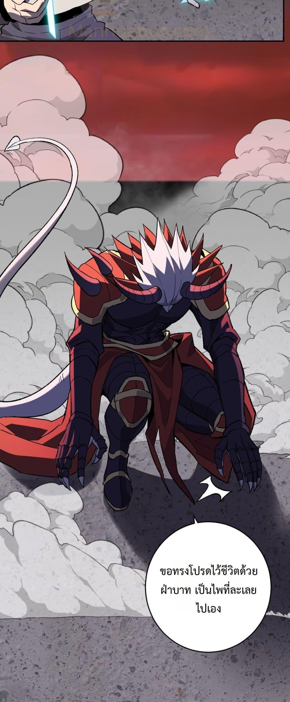 Doomsday for all Me! Virus Monarch ตอนที่ 71 13