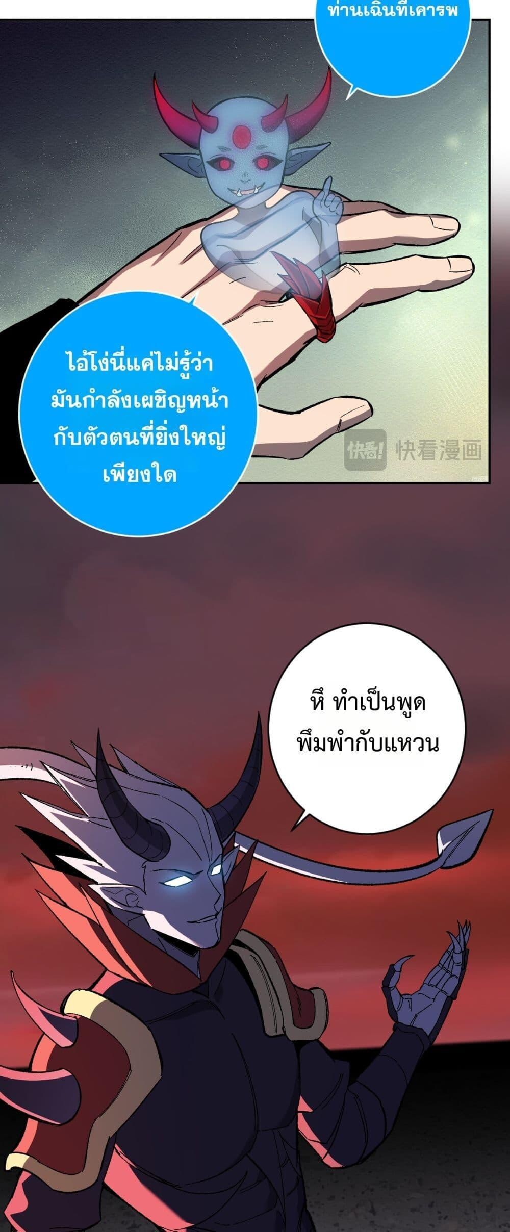 Doomsday for all Me! Virus Monarch ตอนที่ 71 5