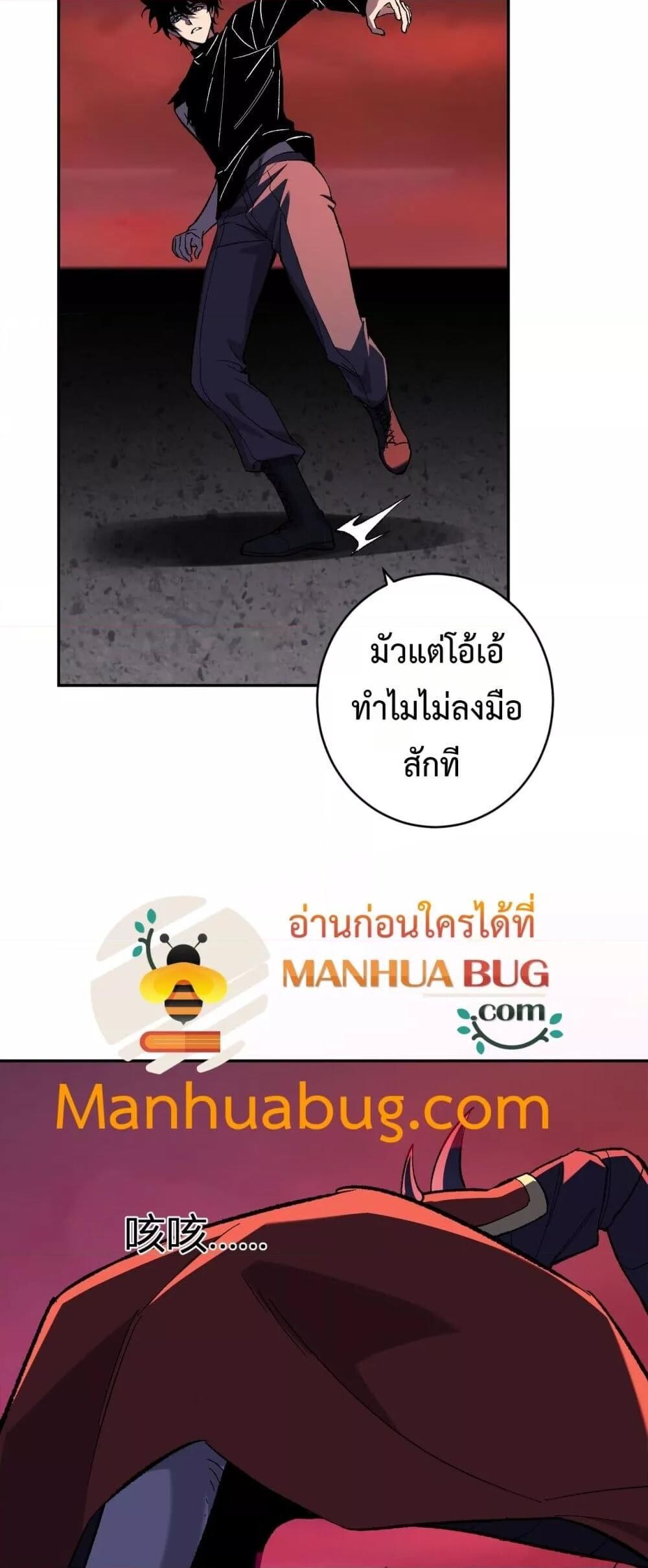 Doomsday for all Me! Virus Monarch ตอนที่ 71 11
