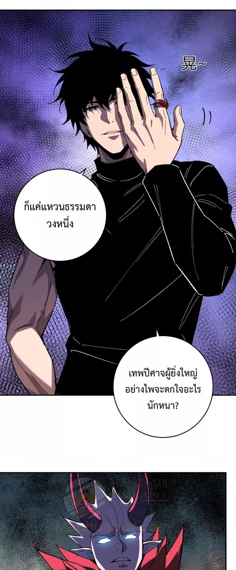 Doomsday for all Me! Virus Monarch ตอนที่ 71 7