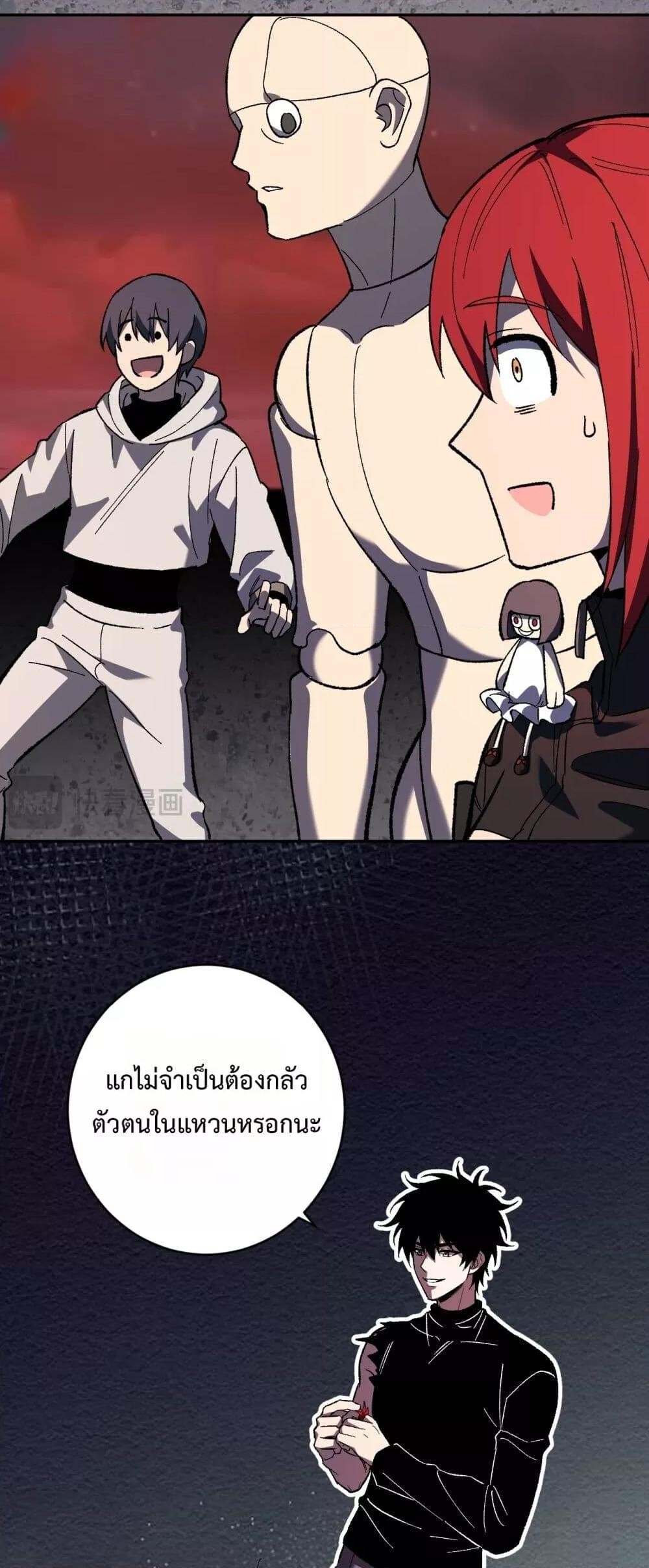 Doomsday for all Me! Virus Monarch ตอนที่ 71 14