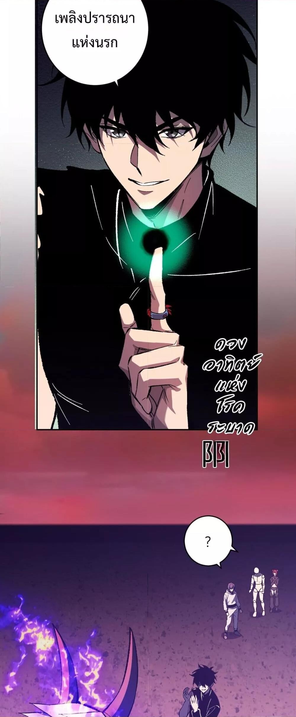 Doomsday for all Me! Virus Monarch ตอนที่ 71 20