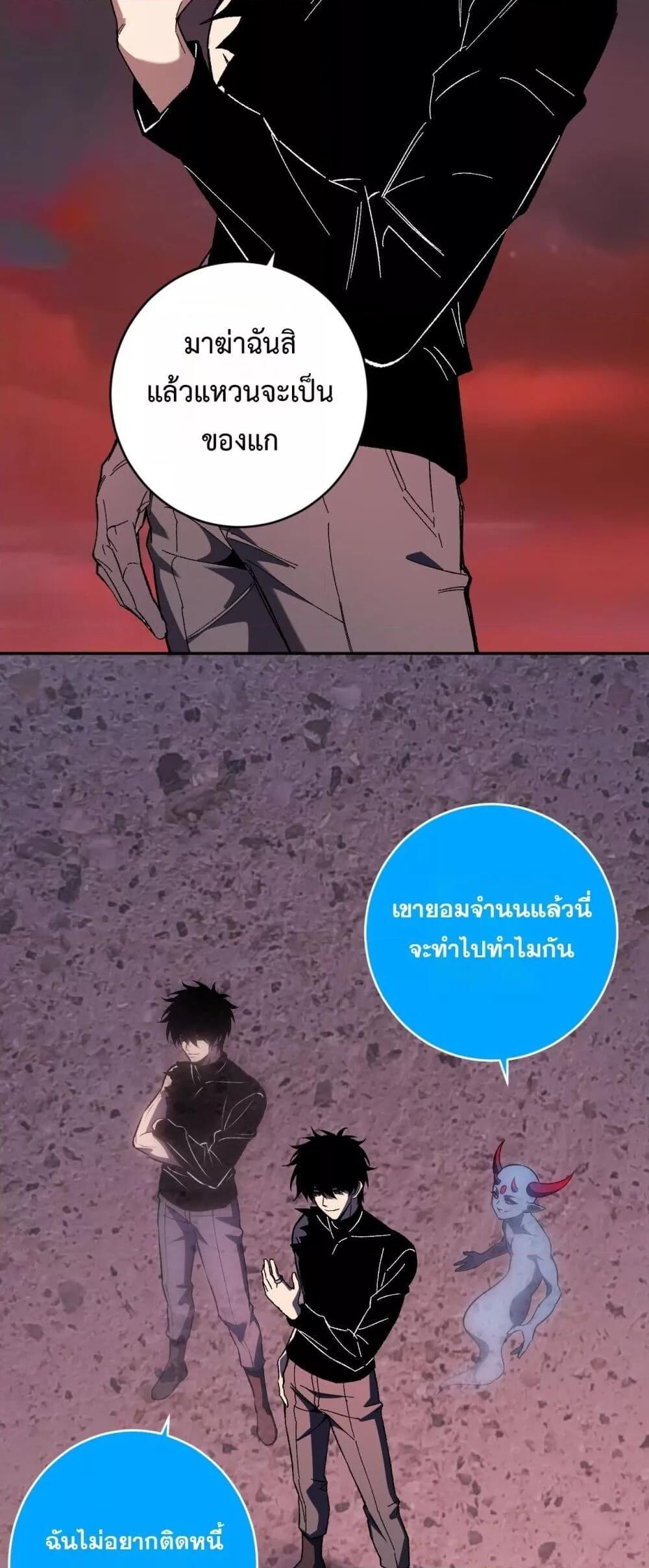 Doomsday for all Me! Virus Monarch ตอนที่ 71 17