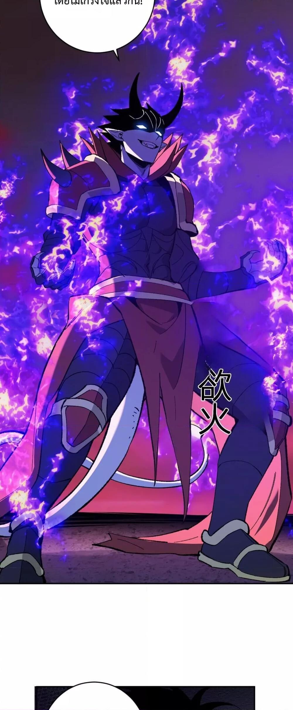 Doomsday for all Me! Virus Monarch ตอนที่ 71 19