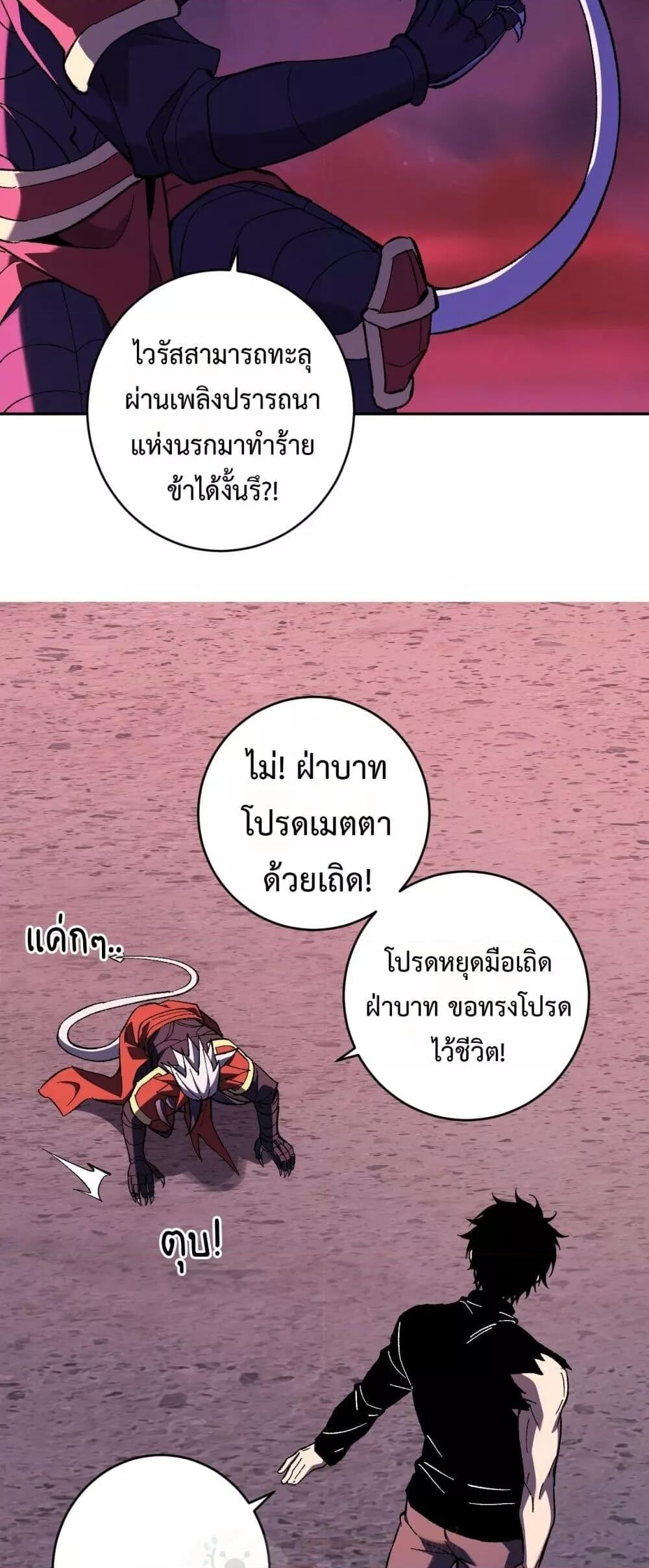 Doomsday for all Me! Virus Monarch ตอนที่ 71 22