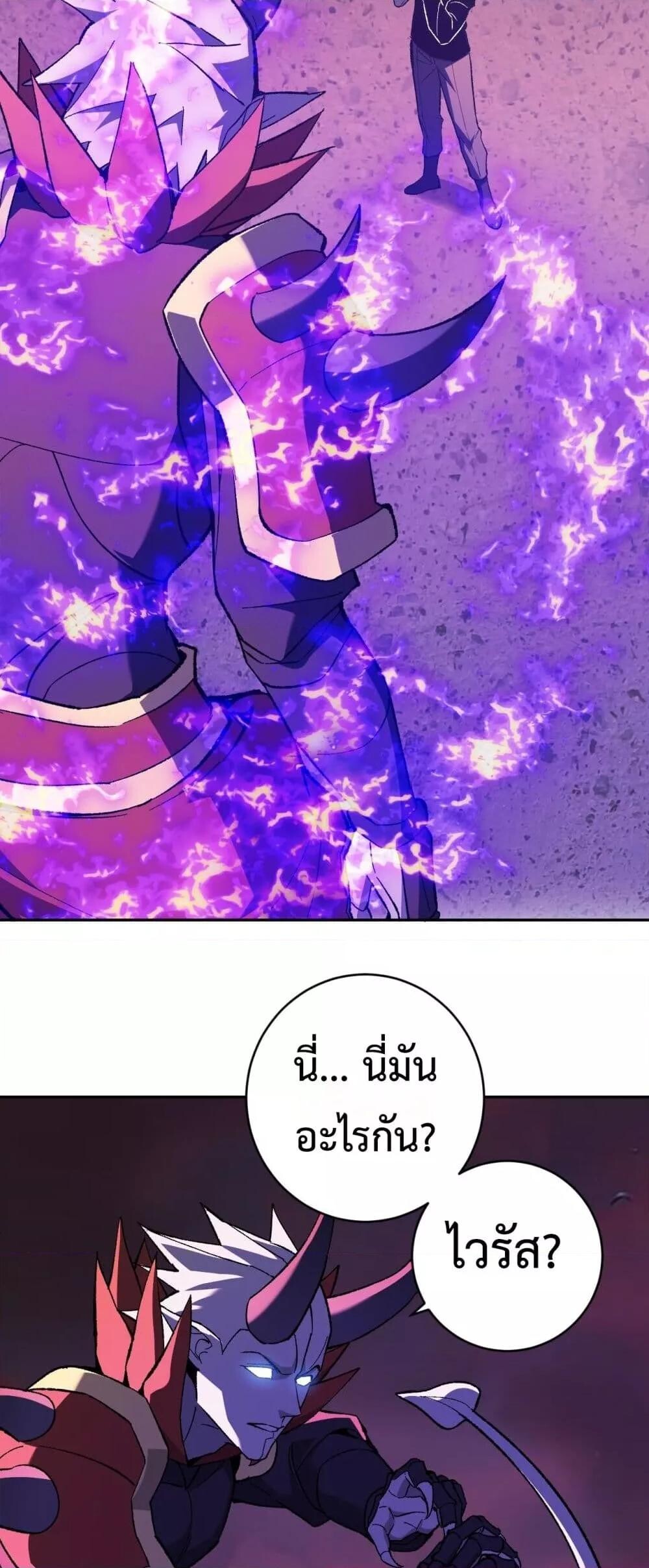 Doomsday for all Me! Virus Monarch ตอนที่ 71 21
