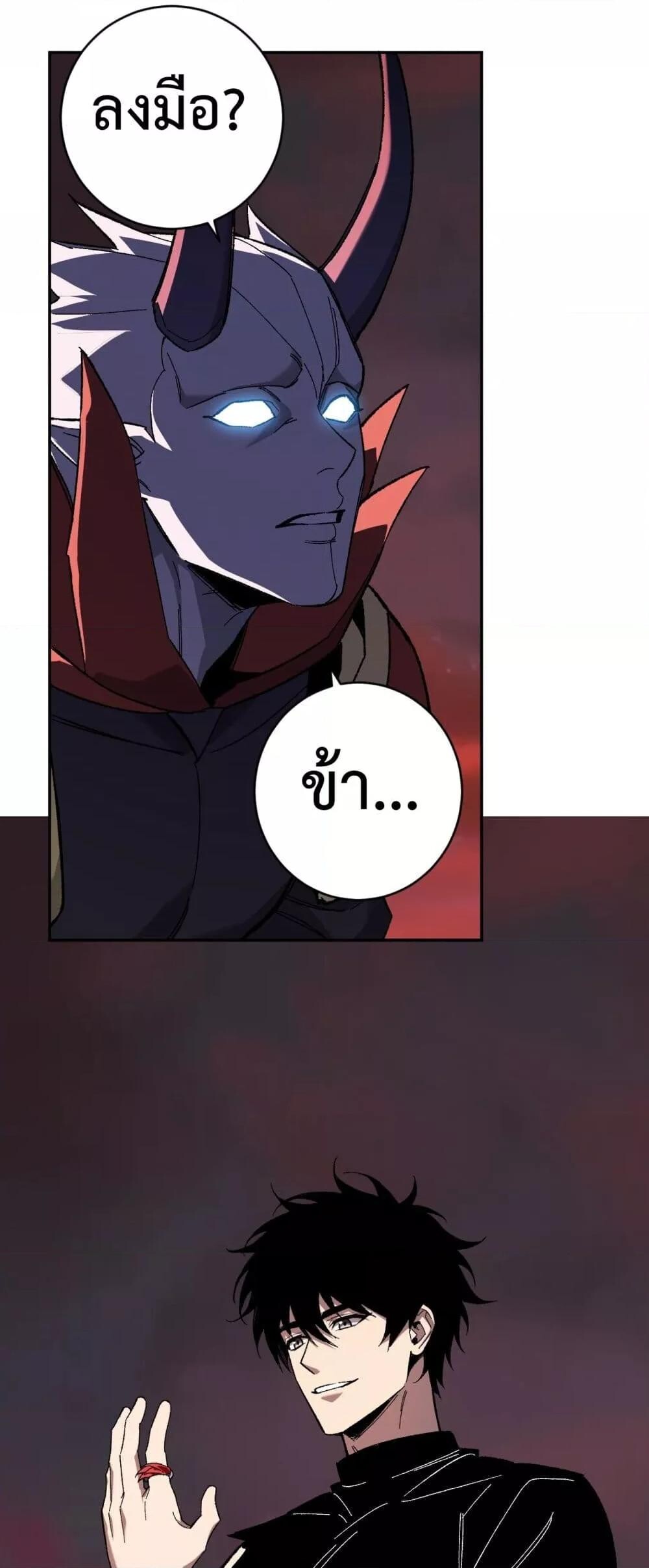 Doomsday for all Me! Virus Monarch ตอนที่ 71 16