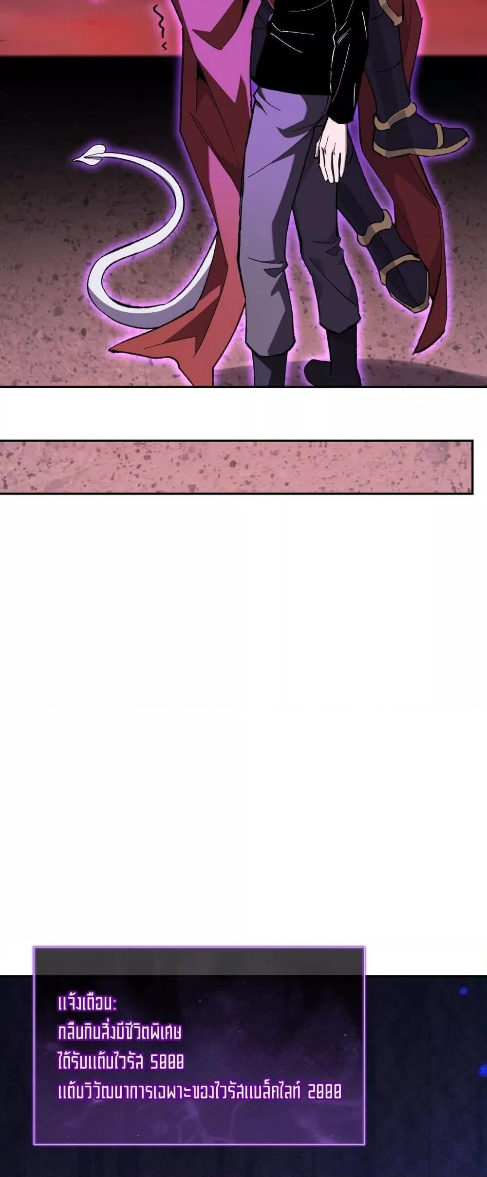 Doomsday for all Me! Virus Monarch ตอนที่ 71 26