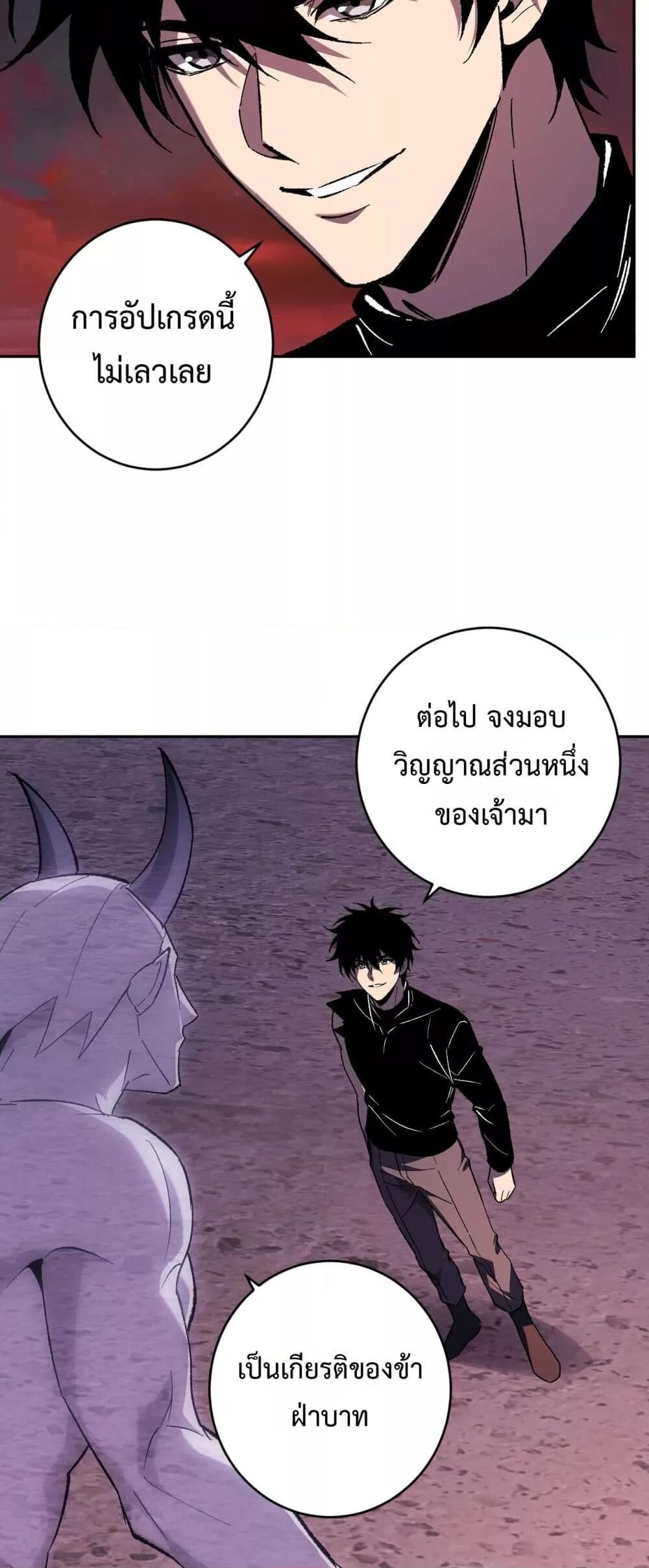 Doomsday for all Me! Virus Monarch ตอนที่ 71 28