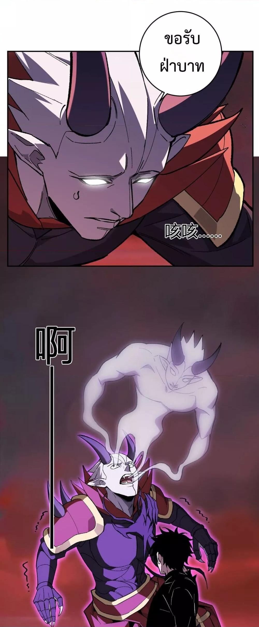 Doomsday for all Me! Virus Monarch ตอนที่ 71 25