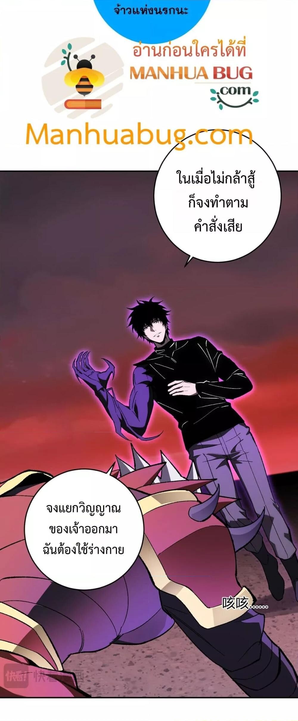 Doomsday for all Me! Virus Monarch ตอนที่ 71 24