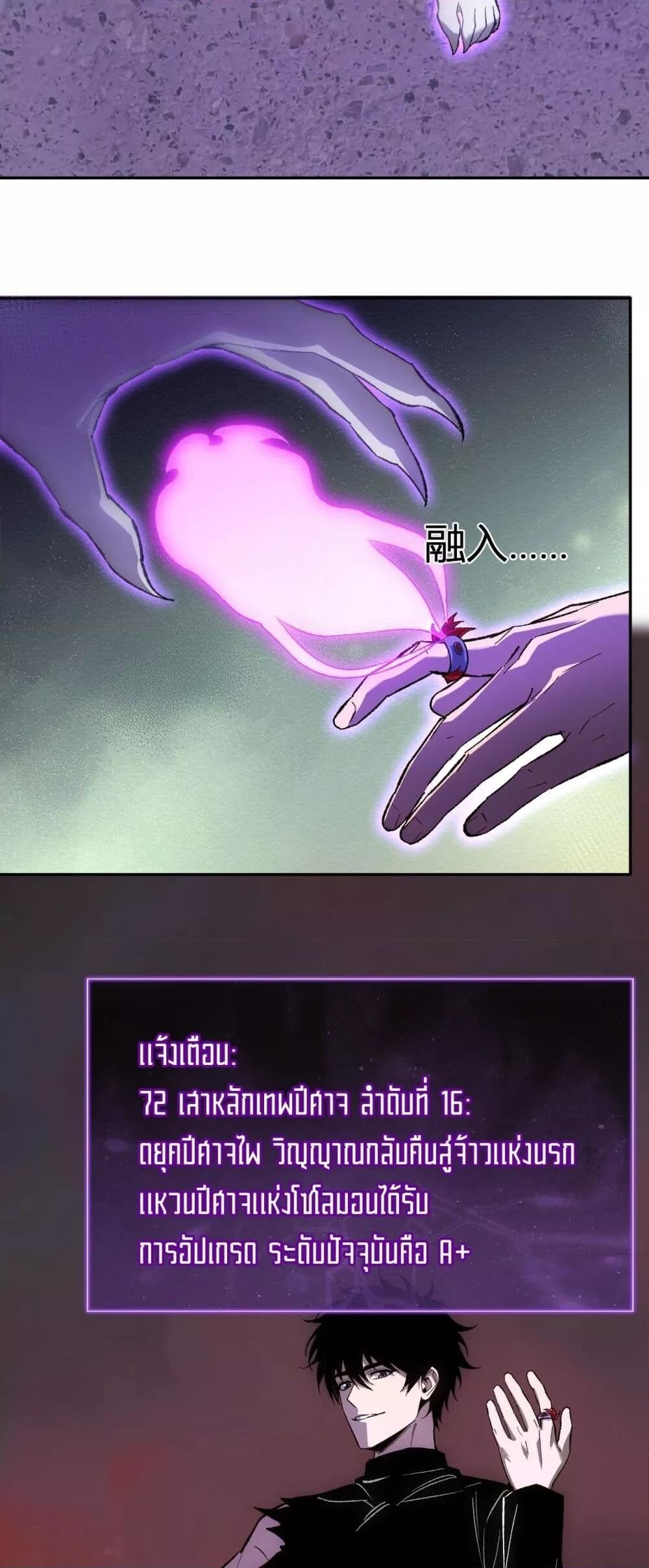 Doomsday for all Me! Virus Monarch ตอนที่ 71 30