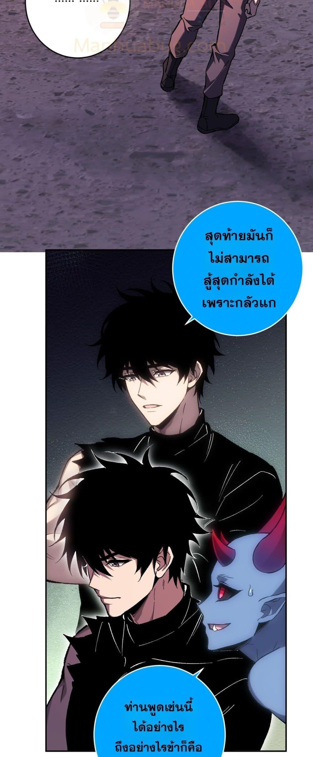 Doomsday for all Me! Virus Monarch ตอนที่ 71 23