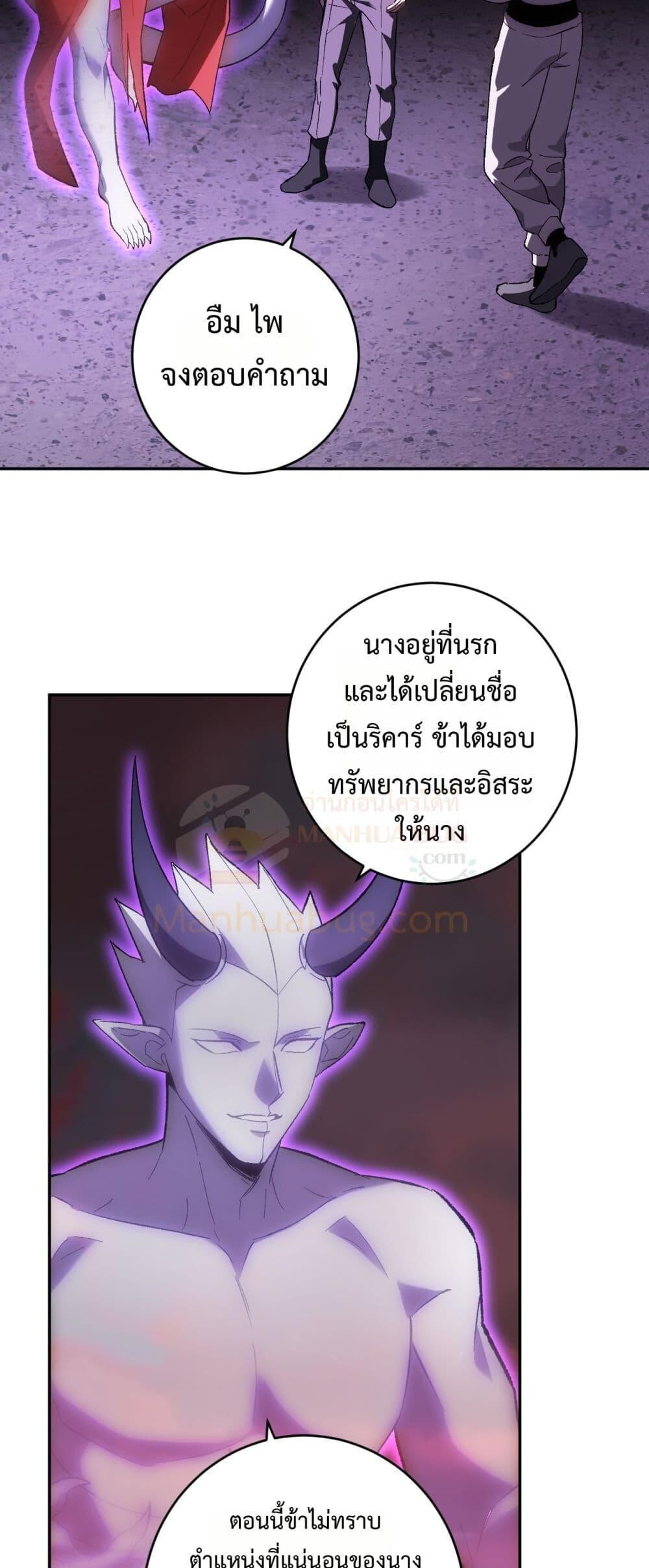 Doomsday for all Me! Virus Monarch ตอนที่ 71 32