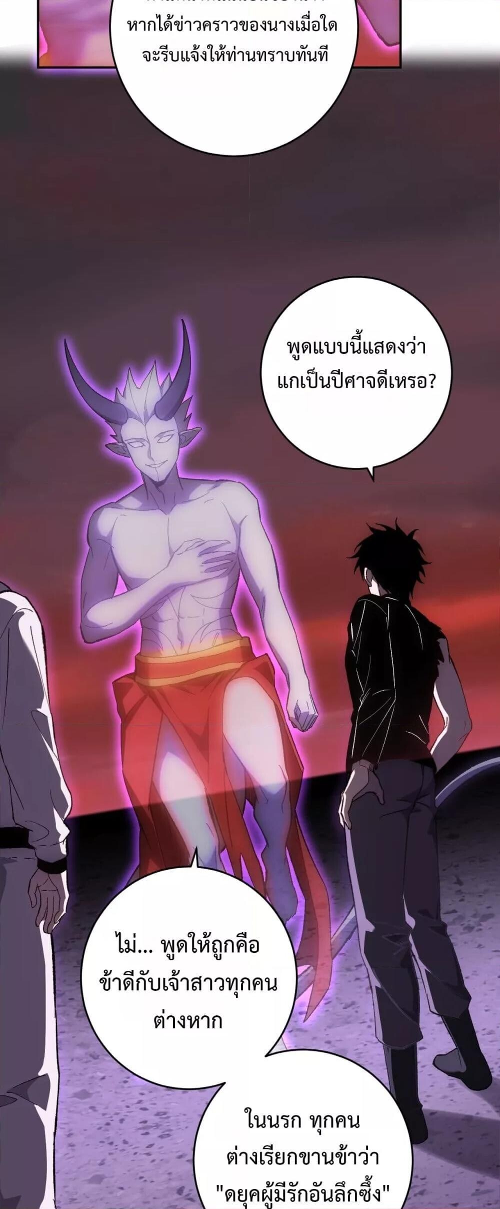 Doomsday for all Me! Virus Monarch ตอนที่ 71 33