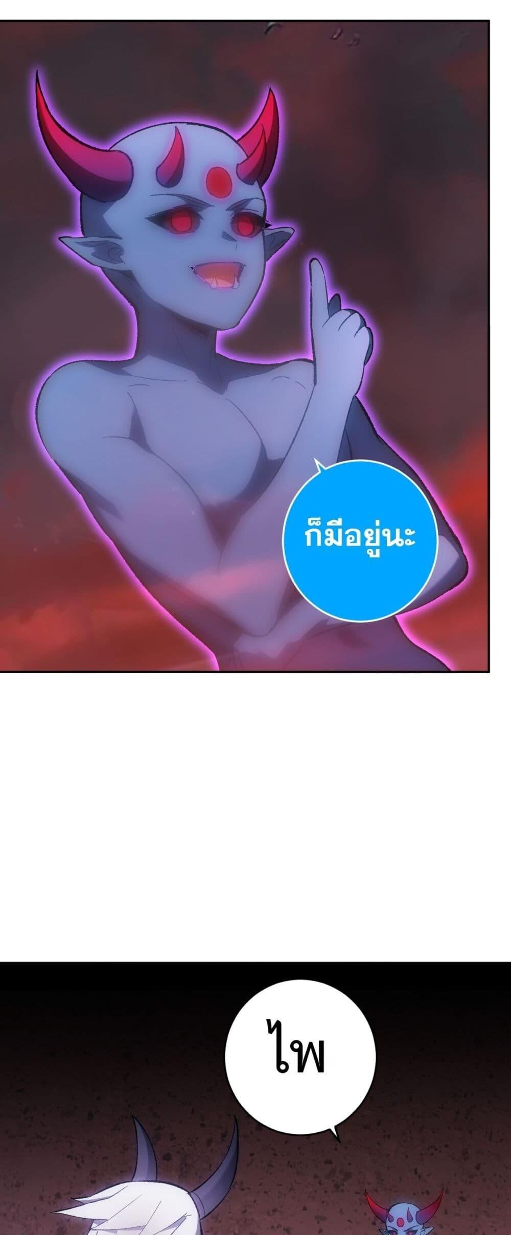 Doomsday for all Me! Virus Monarch ตอนที่ 71 35