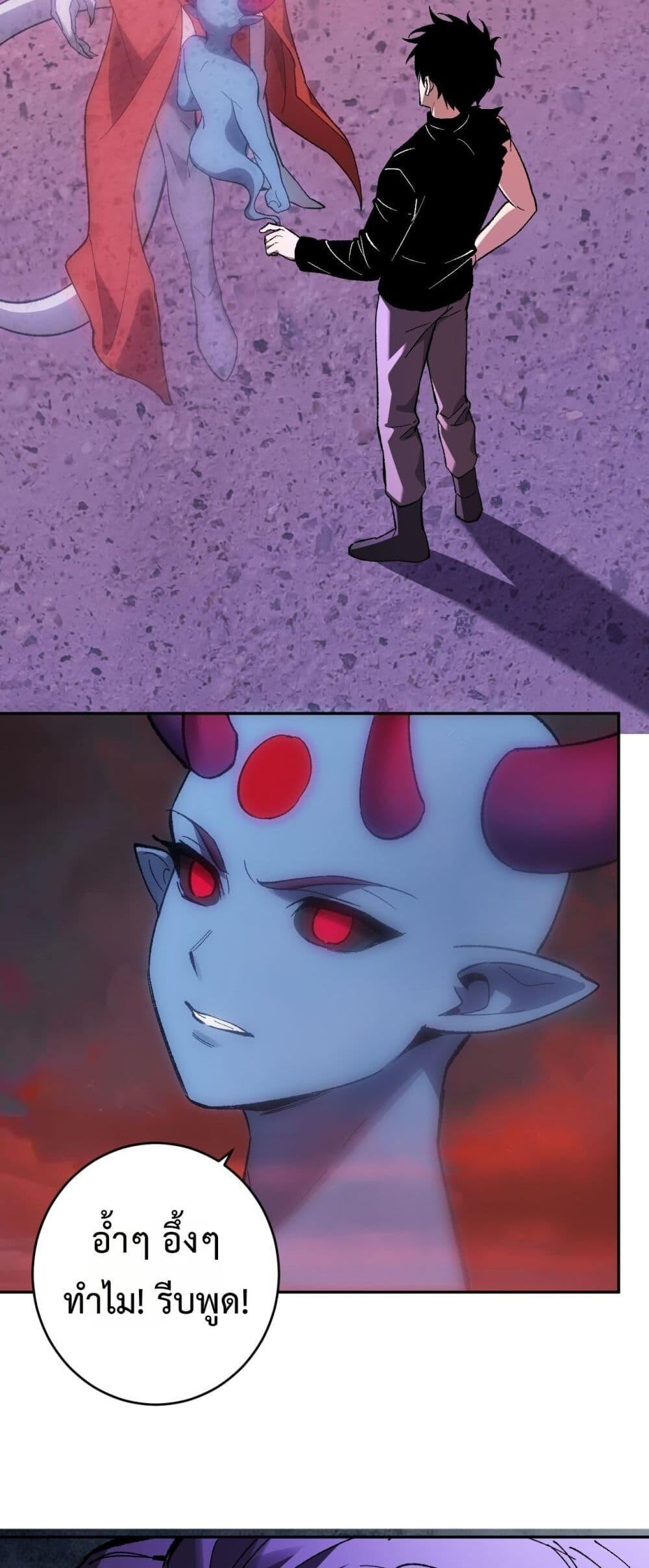 Doomsday for all Me! Virus Monarch ตอนที่ 71 38