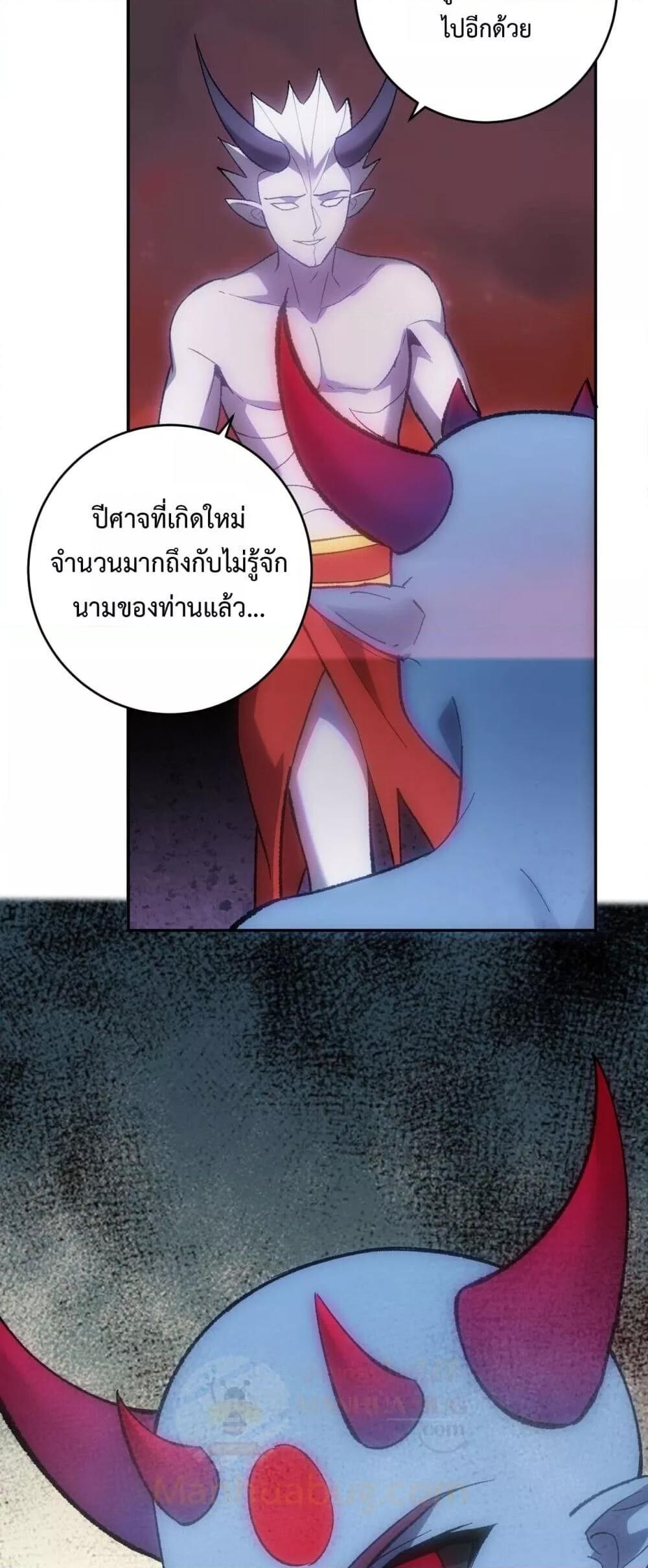 Doomsday for all Me! Virus Monarch ตอนที่ 71 40