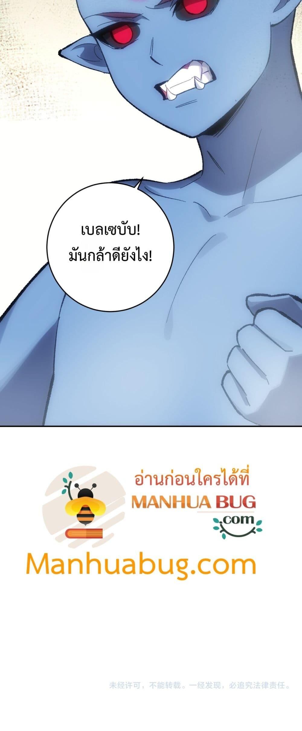 Doomsday for all Me! Virus Monarch ตอนที่ 71 41
