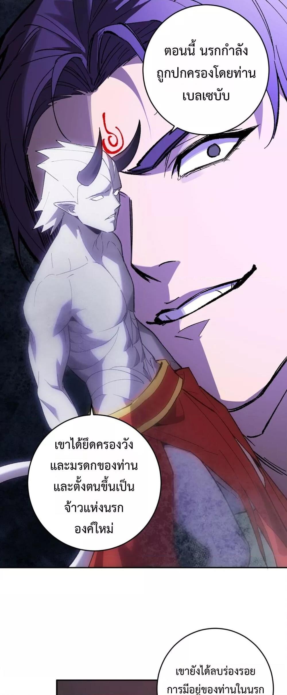 Doomsday for all Me! Virus Monarch ตอนที่ 71 39