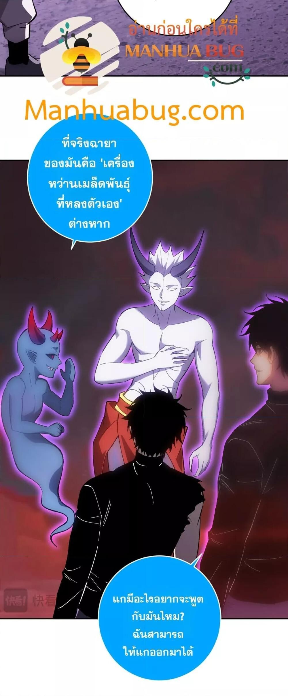 Doomsday for all Me! Virus Monarch ตอนที่ 71 34