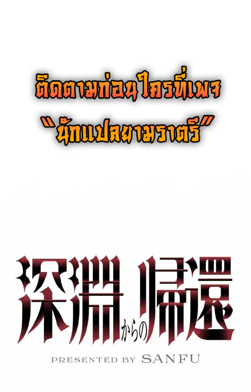 Return From the Abyss ตอนที่ 32 1