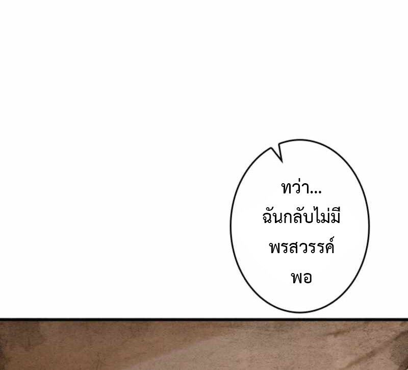 Return From the Abyss ตอนที่ 32 24