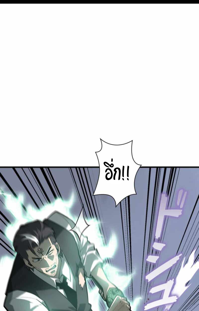 Return From the Abyss ตอนที่ 32 81