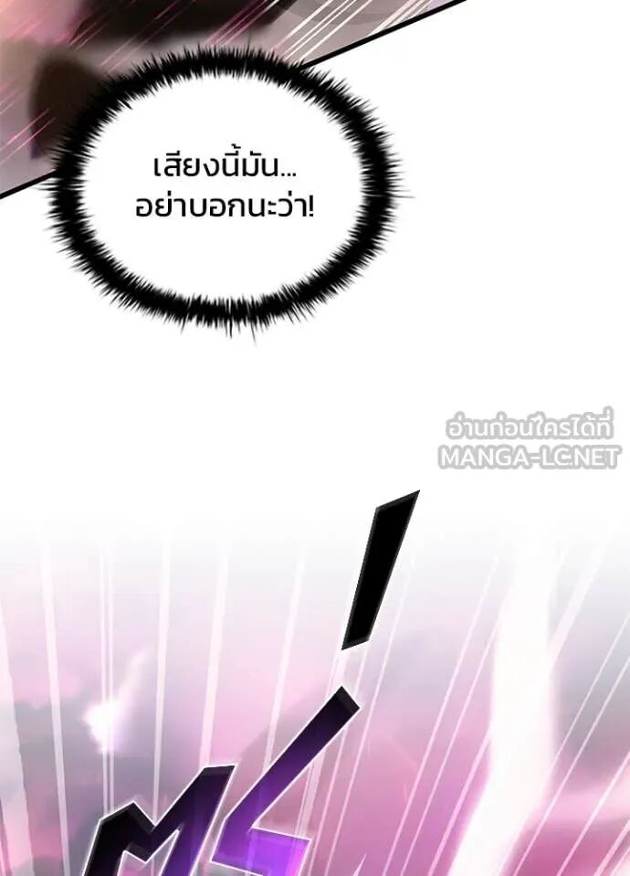 Villain to Kill ตอนที่ 188 8